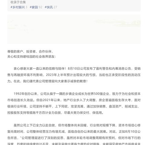 碧桂园高管名单更新揭晓